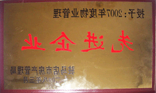 2008年3月，驻马店市房产管理局授予bat365在线平台官方网站驻马店分公司2007年度物业管理先进企业荣誉称号。